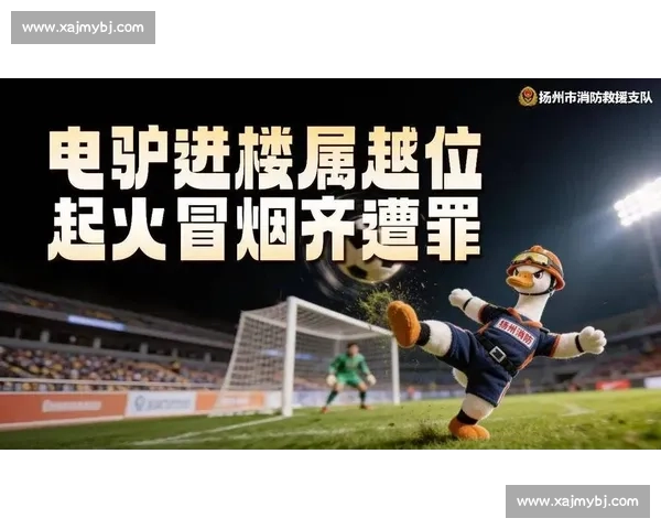 消防员门将吴雨宝：绿茵场扑救与火场逆行的双重守护